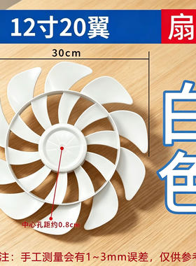 电风扇扇叶适用12寸长虹先科骆驼落地扇台扇壁扇白色风扇叶子配件