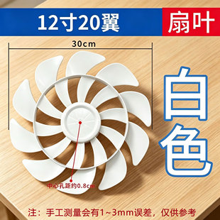 电风扇扇叶适用12寸长虹先科骆驼落地扇台扇壁扇白色风扇叶子配件