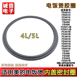FS406 密封环FS4018 FS40J 胶圈 适用美 FD4018 电饭煲密封圈