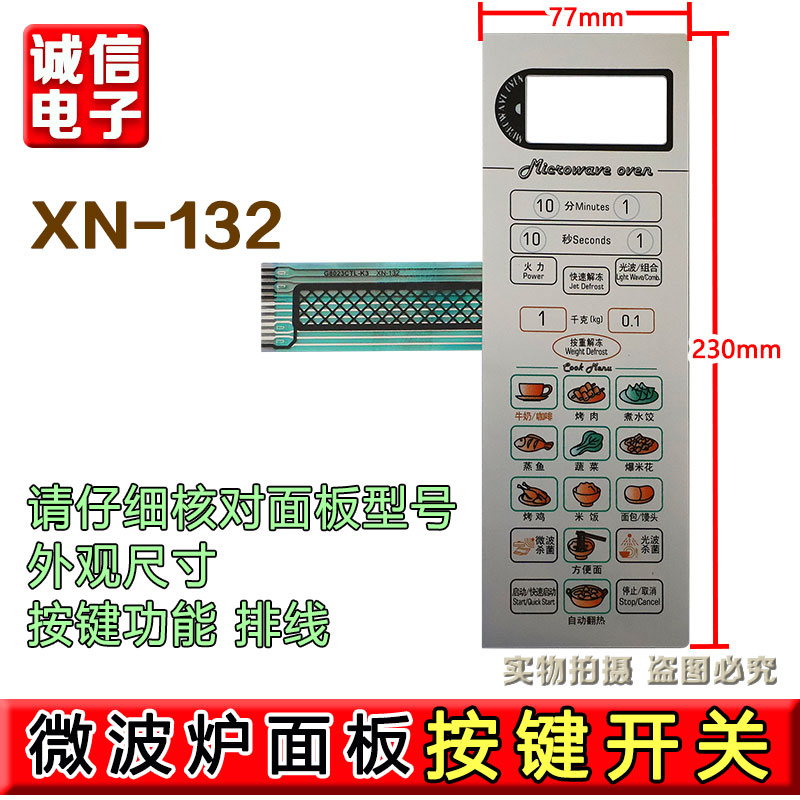 格兰微波炉G8023CSL-K3 G8023CTL-K3面板薄膜开关 触摸按键贴仕