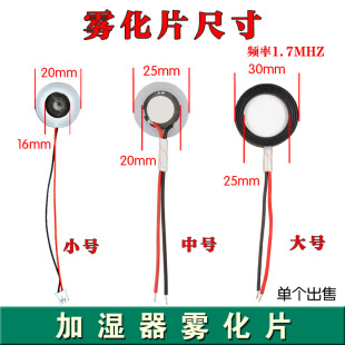 加湿器雾化片超声波加湿片雾化片喷雾头喷雾片震荡片换能片 包邮