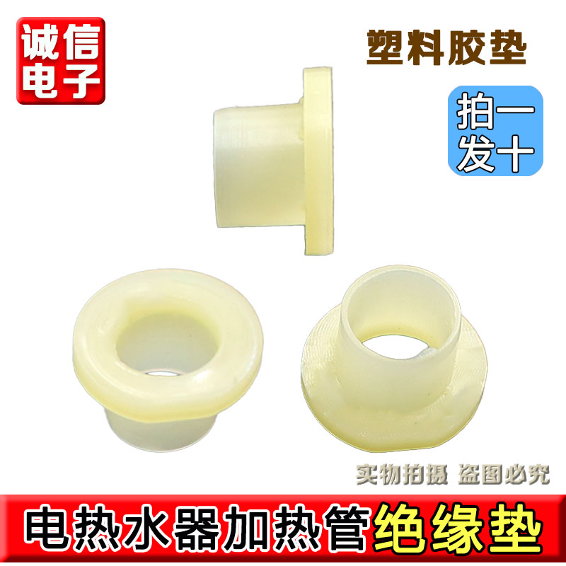适用于海尔电热水器密封圈加热管绝缘垫橡胶垫螺丝胶套0040300020