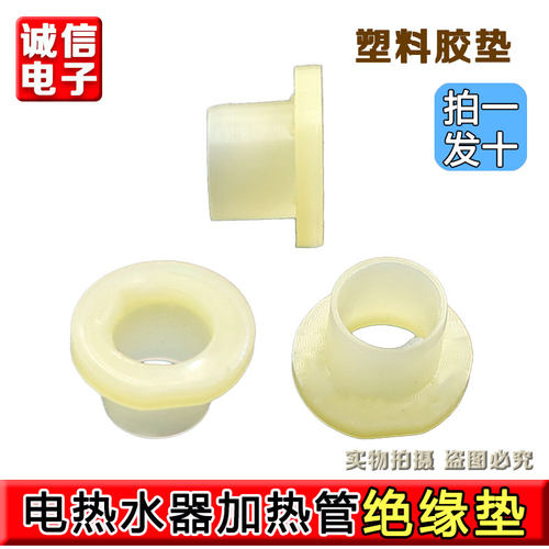 适用于海尔电热水器密封圈加热管绝缘垫橡胶垫螺丝胶套0040300020