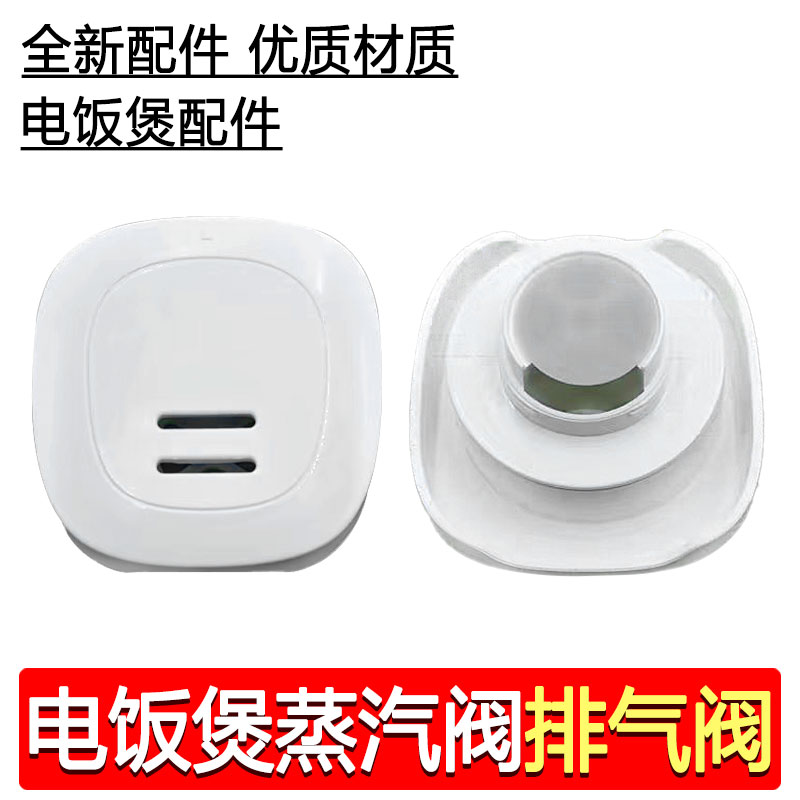 适用苏泊尔电饭煲蒸汽阀排气CFXB30/40/50FC11/FD11/11G-75微压阀