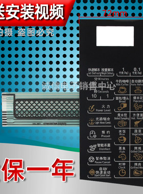 微波炉面板按键薄膜开关