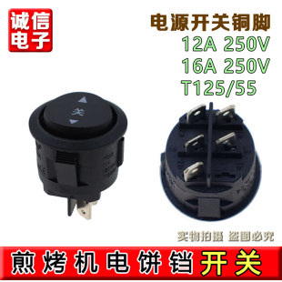 适用苏泊尔JD21A847A煎烤机电饼铛开关5脚3档开关 电源开关铜脚