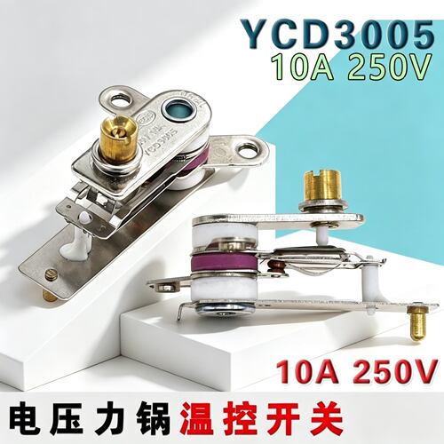 九阳电压力锅配件 YCD3005压力开关电高压锅温控压力开关保温包邮