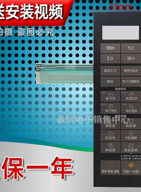 微波炉面板按键薄膜开关