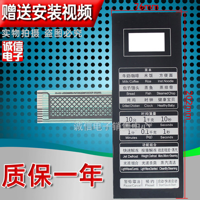 微波炉面板按键薄膜开关