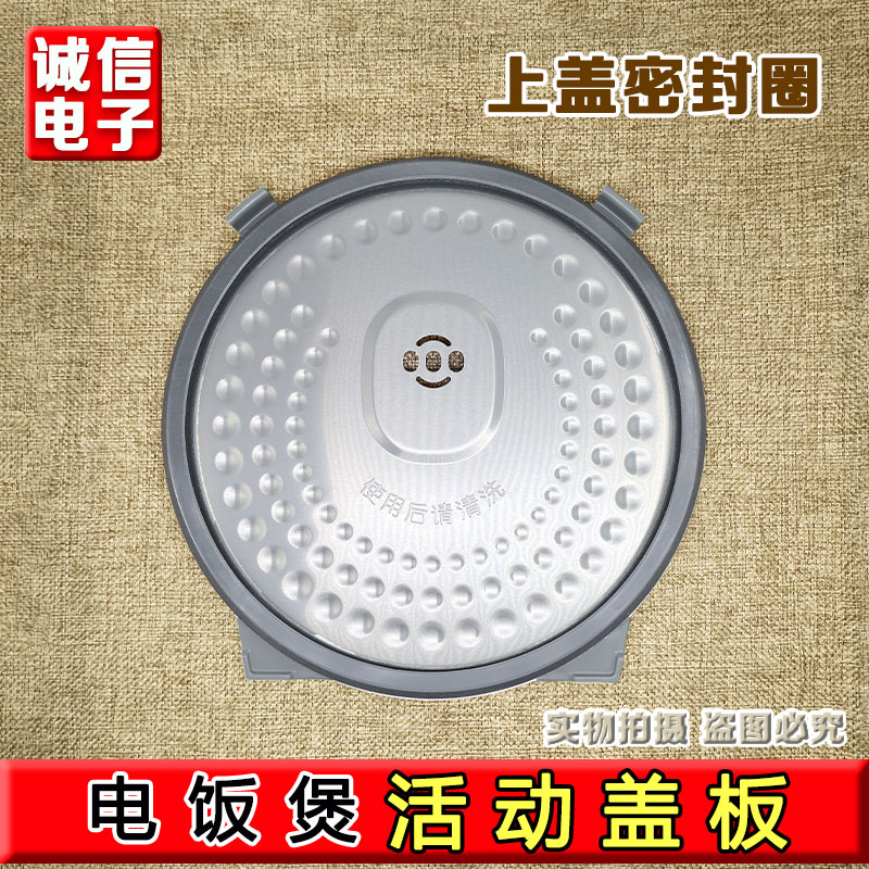 合适美的电饭煲活动盖板MB-FS5089/FS4089/FS4088B内盖上盖密封圈