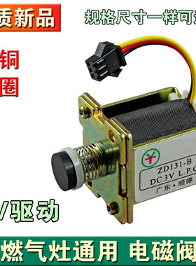包邮嵌入式灶具自吸电磁阀燃气炉具天然液化煤气灶点火器配件通用