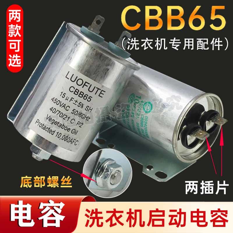 适用海尔全自动洗衣机电机电容CBB65A-1 11/10/15uF 450V启动电容
