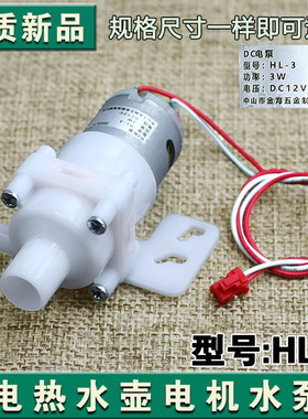 九阳原装电水壶水泵K55ED-WP161/WP750/WP500/WP160/K30ED-WP970