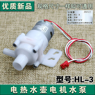 WP750 WP161 WP500 WP160 WP970 九阳原装 K30ED 电水壶水泵K55ED