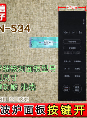 美d微波炉M3-L233B银色/8143配件薄膜开关面贴
