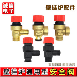 适用八喜贝雷塔小松鼠壁挂炉安全阀全铜牙丝扣卡扣泄压阀通用配件