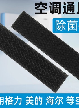 空调过滤网除菌棉 适用美的格力海尔等空调过滤棉滤芯 防甲醛黑棉