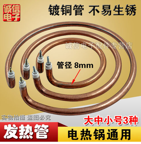 多用干烧锅底套装加热管