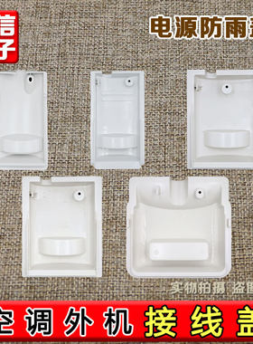 防雨盖适用于格力空调外机提手1P1.5P2P3P匹室外机接线盖主机接线