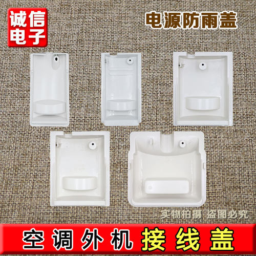 防雨盖适用于格力空调外机提手1P1.5P2P3P匹室外机接线盖主机接线