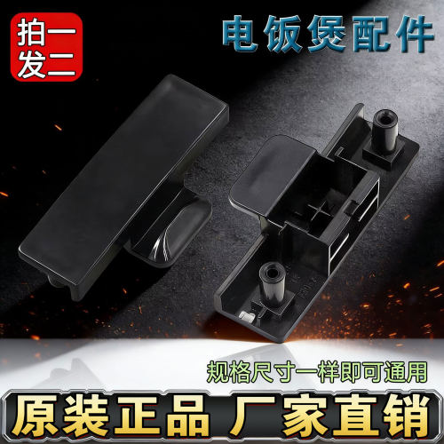 适用九阳电饭煲F30/40/50FY-F311/F330/F372/50T30/50T7开盖按钮