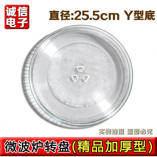 适用于美的微波炉玻璃转盘配件M1-L213B/211A/213C底盘玻璃托盘子