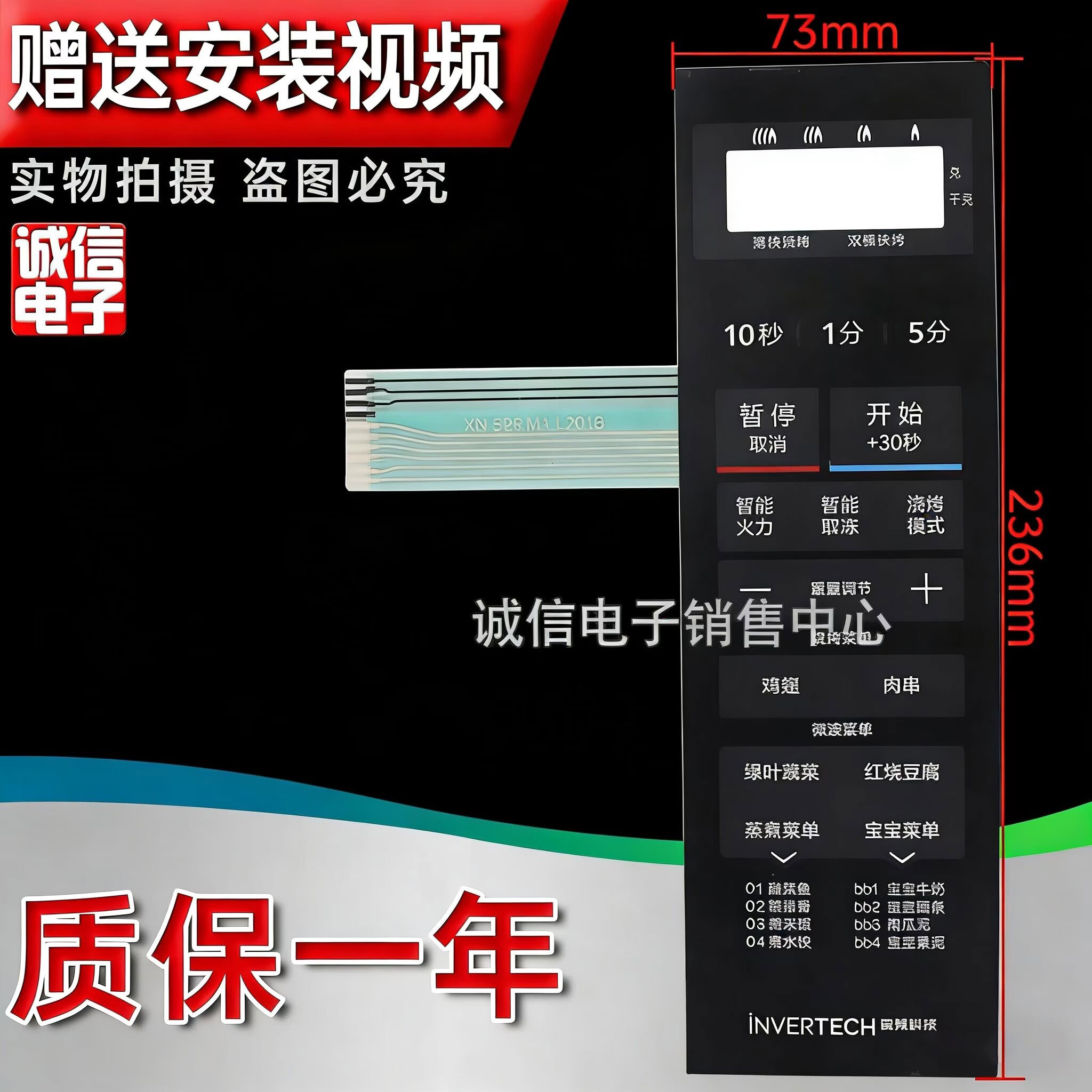 适用美的M1-L201B MI-L201B L20IB微波炉面板按键开关控制薄膜贴