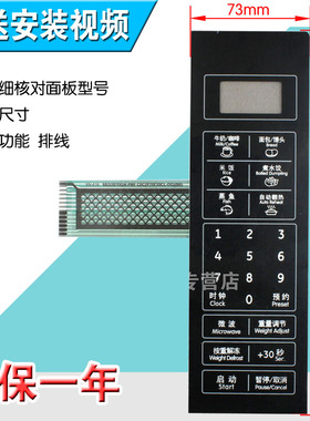 包邮微波炉面板P70F20CL-DG(B0)薄膜开关 触摸按键开关 控制面板