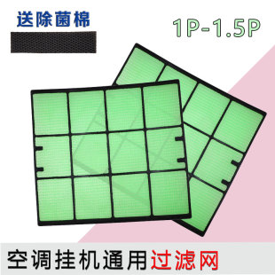 适用大金空调挂机过滤网室内机通用1匹1.5P防尘隔灰尘网配件大全