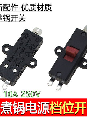 九阳电煮锅电火锅HG16-G161/G162/G165/G168/166电源开关推杆配件