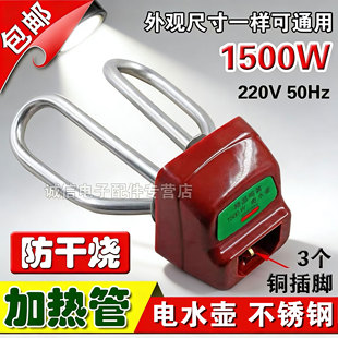 电水壶配件加热管电热水壶防干烧电热管不锈钢电壶芯1500W瓦