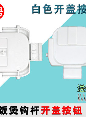 适用苏泊尔电饭煲开盖支架扣勾SF50HC750/SF50FC873/50FC973配件