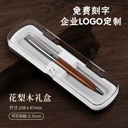 原木金属签字笔宝珠笔男士高端中性笔企业送礼签名签单礼盒装定制