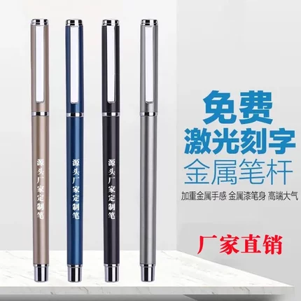 广告笔定制LOGO 高档金属签字笔中性笔刻字 学校培训班考试小礼品