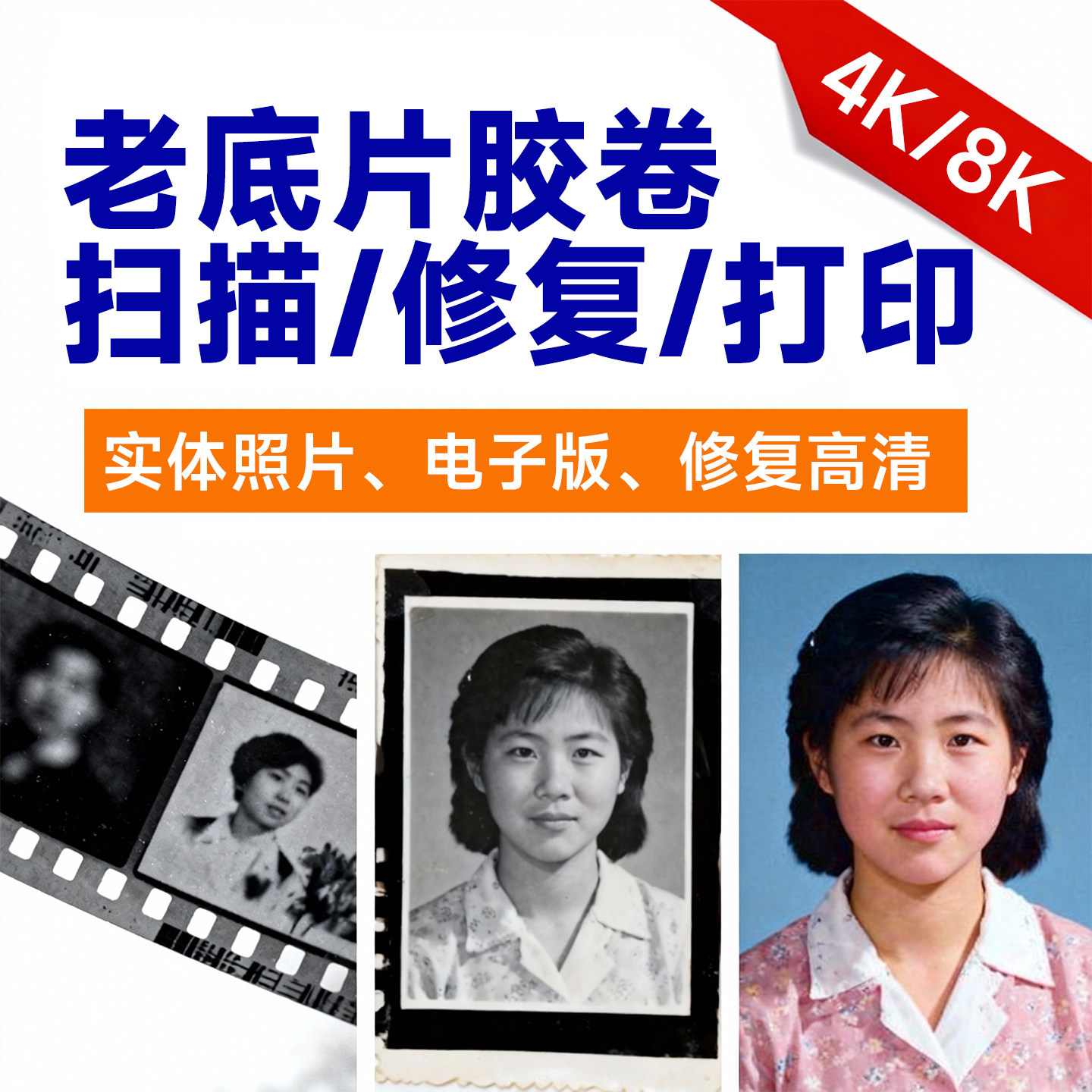 老胶卷冲洗扫描  135/120/黑白C41老底片照片书冲洗打印转电子档