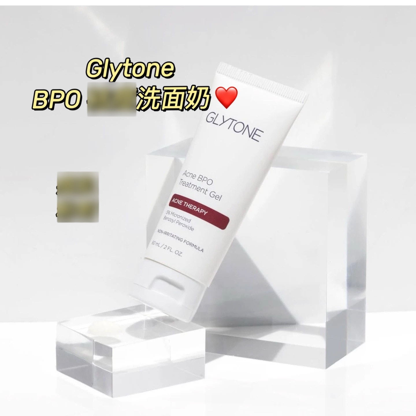 glytoneBPO凝胶痘肌管用图片