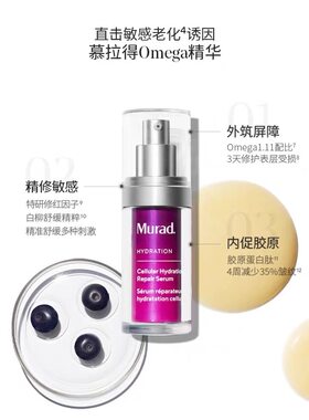 现货秒发murad慕拉得新品Omega