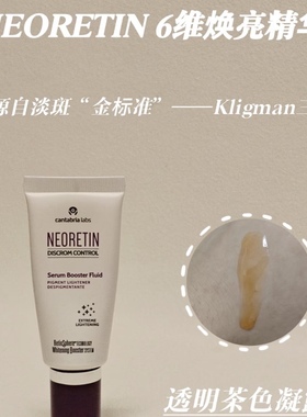 NEORETIN · 西班牙凝瑞婷六维精华液视黄醇烟酰胺VC提亮6维