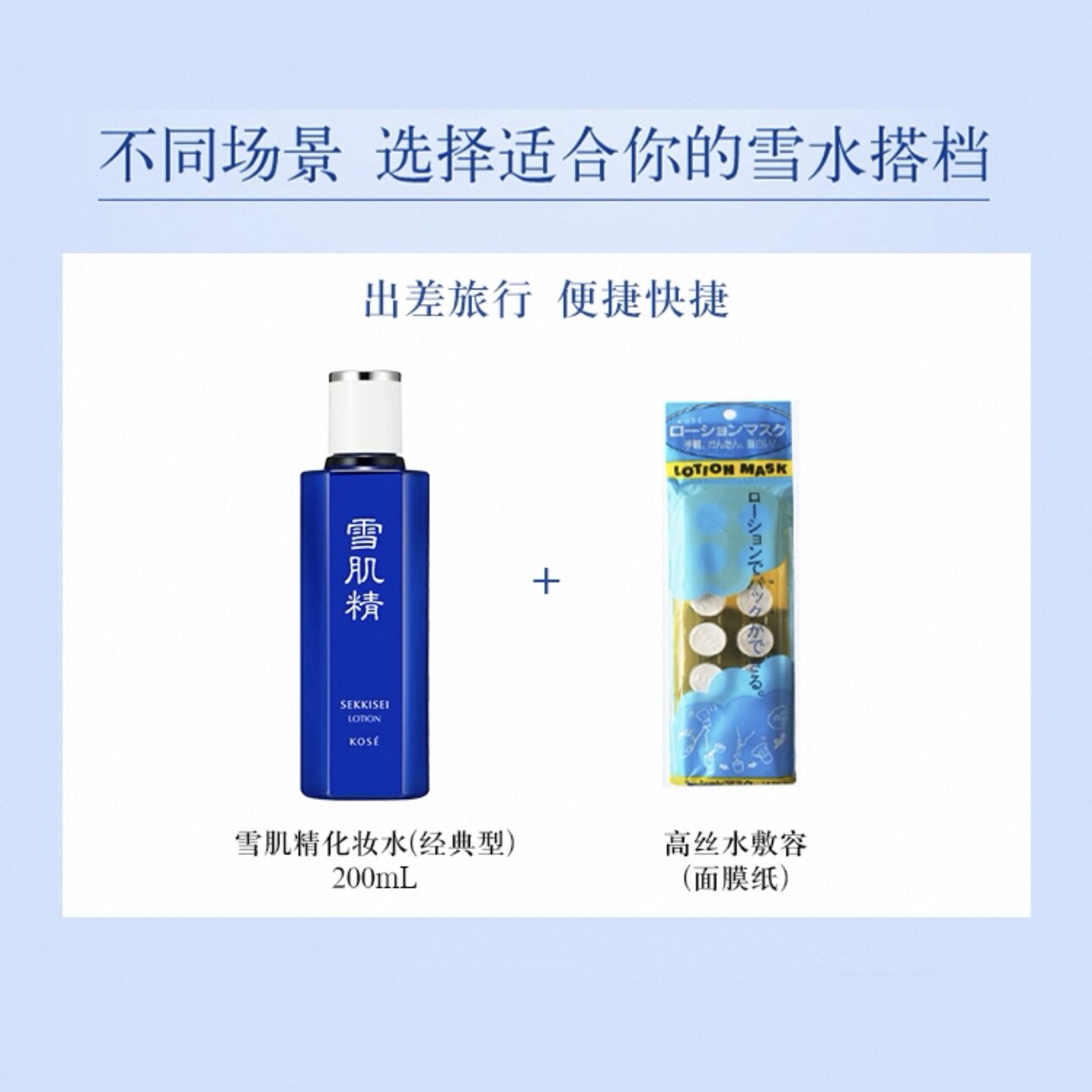 日本雪肌精 &middot; 高丝纸膜压缩面膜纸水敷容泡瓶便携diy 棉护肤湿敷