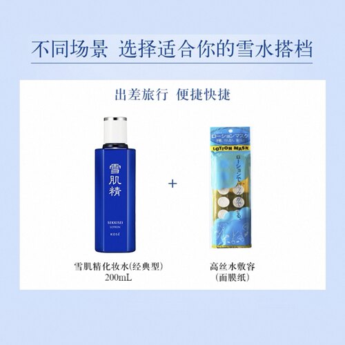 雪肌精高丝压缩面膜棉护肤湿敷