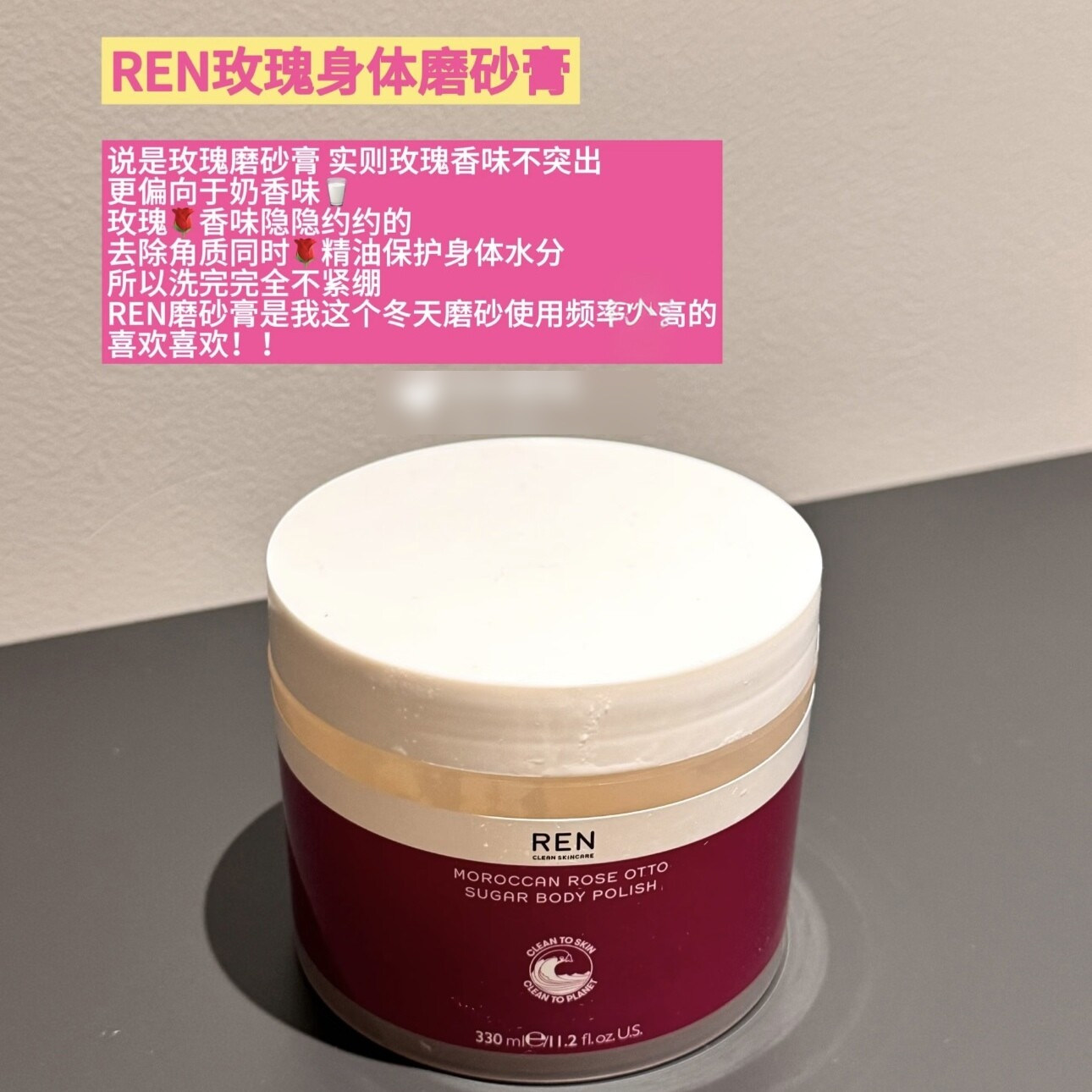 REN · / 摩洛哥玫瑰身体磨砂膏润肤保湿去角质全身洗护膏