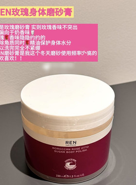 REN玫瑰身体磨砂膏滋润去角质