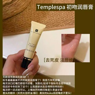 TEMPLE SPA香颂净护柔情蜜语初吻润唇膏保湿护唇淡唇纹滋养10ml