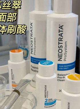 NeoStrata芯丝翠全身刷酸焕肤 柠檬酸果酸原液