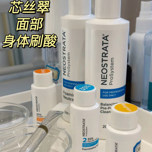 芯丝翠全身刷酸焕肤柠檬果酸原液