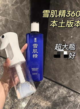 雪肌精 亮化妆水面部全身可用 经典清爽型 日本本土版 360ml