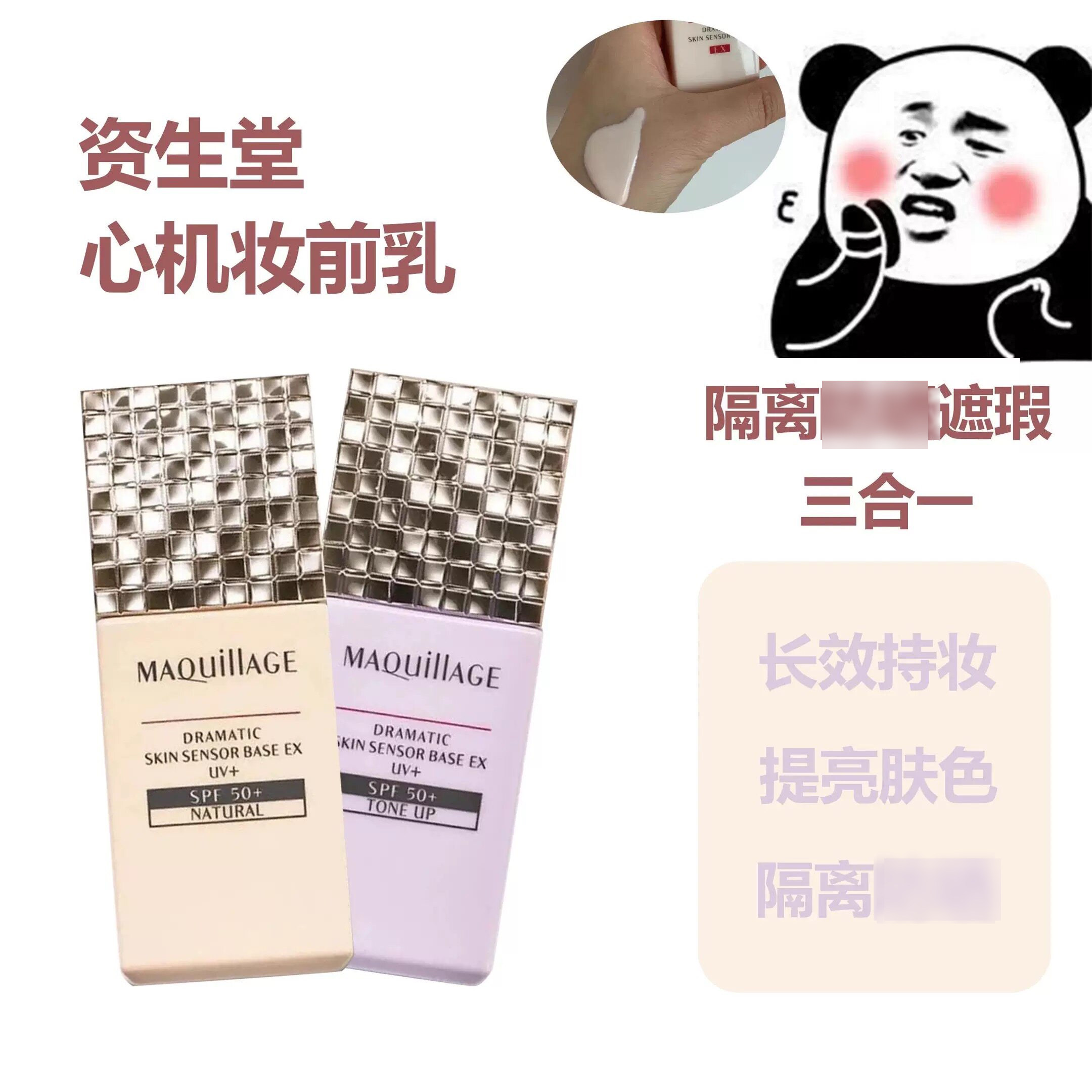 日本资生堂心机隔离霜MAQuillAGE防紫外线控油妆前乳遮瑕伪素颜液