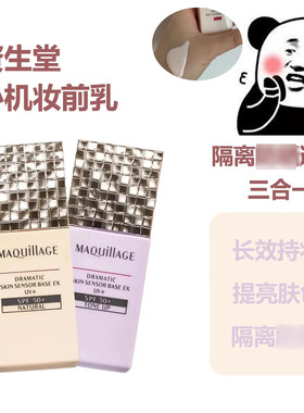 资生堂控油妆前乳遮瑕防紫外线