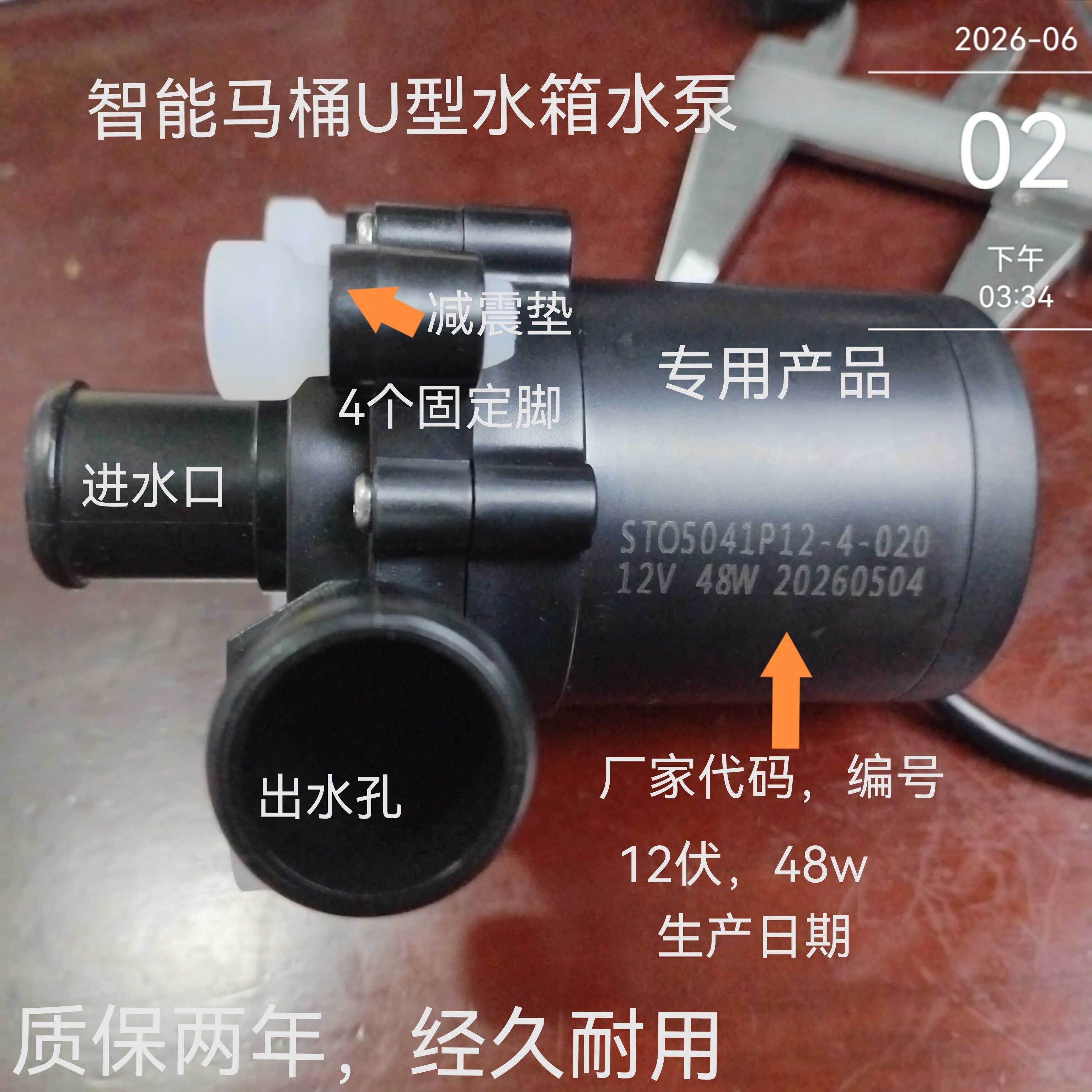 适配智能马桶U型水箱抽水泵12坐便器配件
