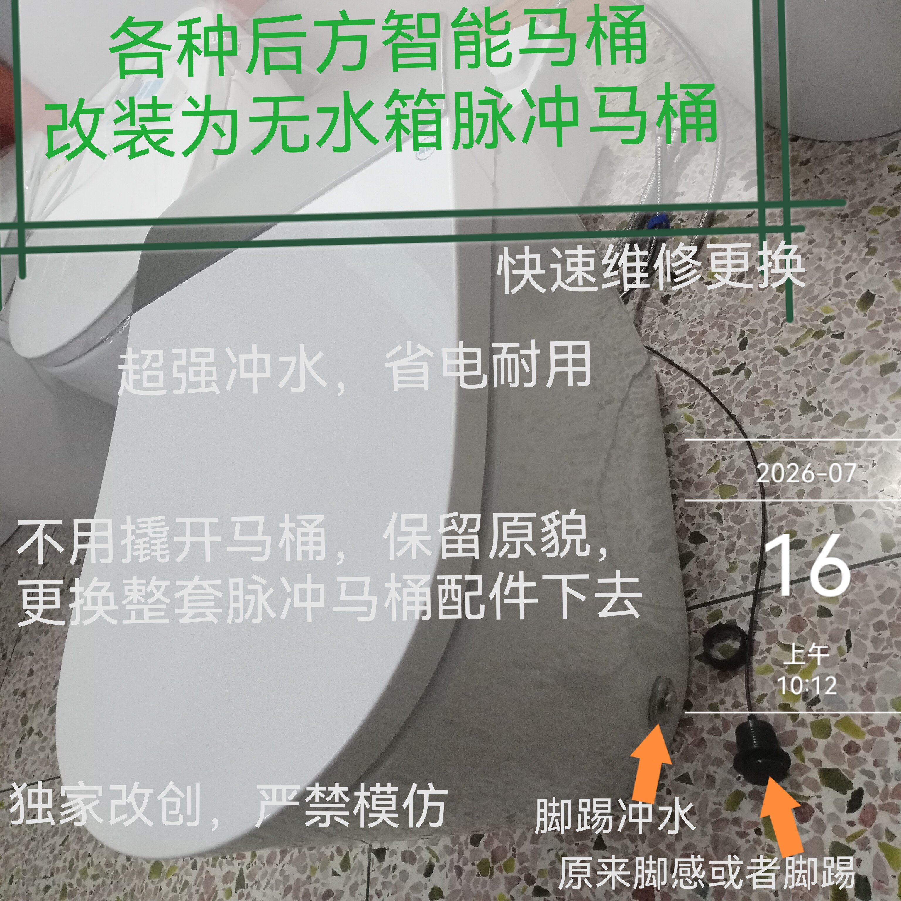 智能马桶改装为无水箱脉冲马桶超强冲水省电节水经久耐用马桶维修